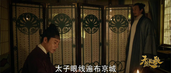 天盛長(zhǎng)歌第5集劇照